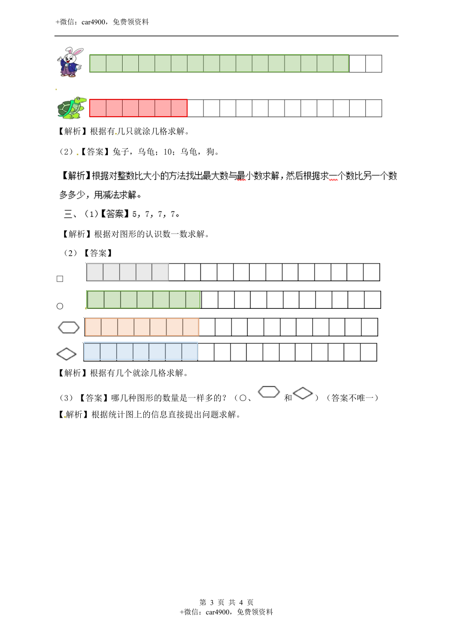 二年级上册数学习题-第六单元第2课时《统计（一）》冀教版.docx_第3页