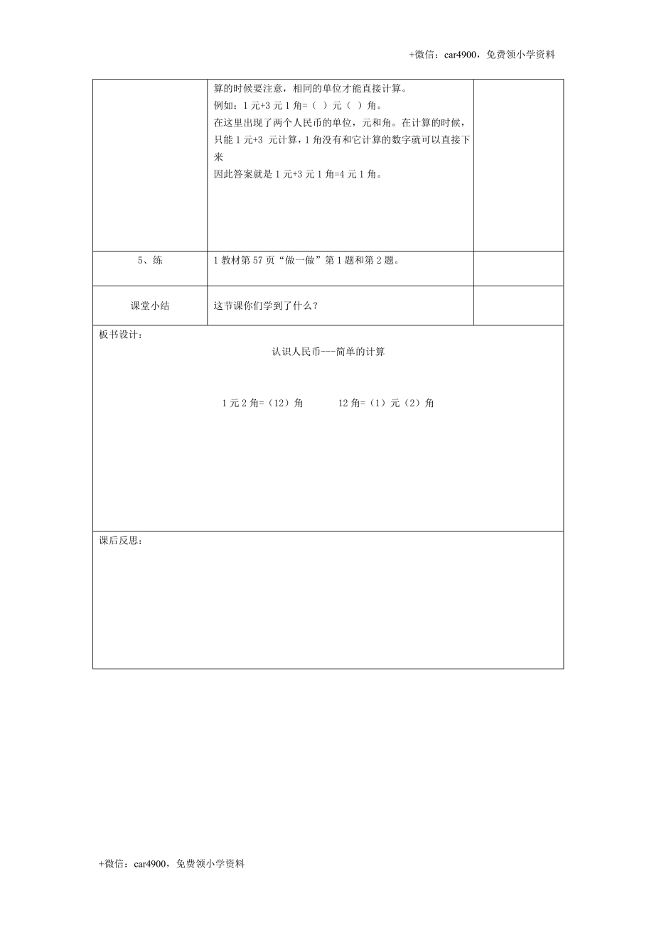 第五单元 第3课时认识人民币—简单计算 +.doc_第2页