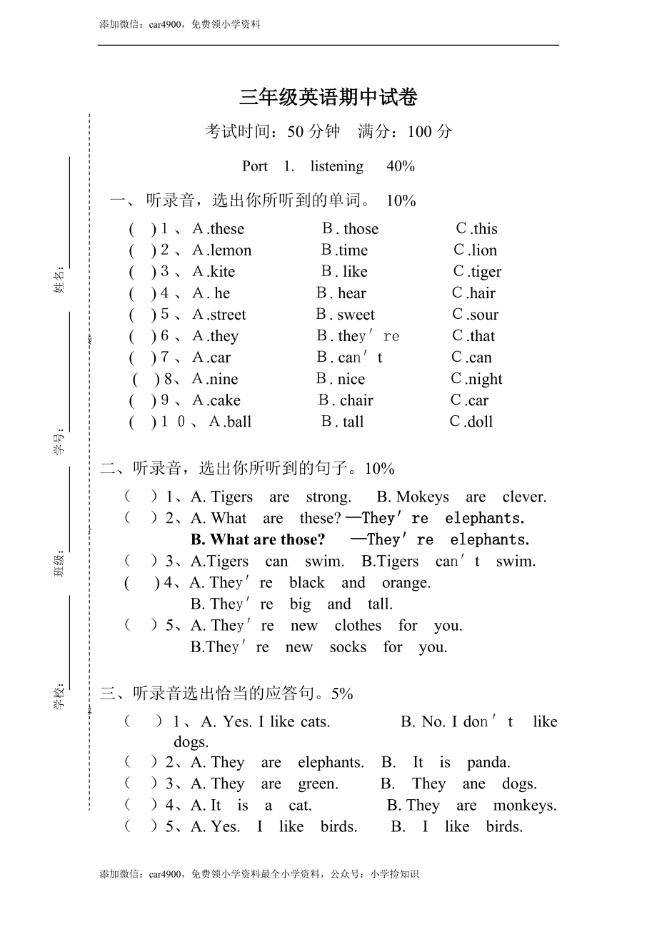 三年级英语期中考试试卷 .doc_第1页