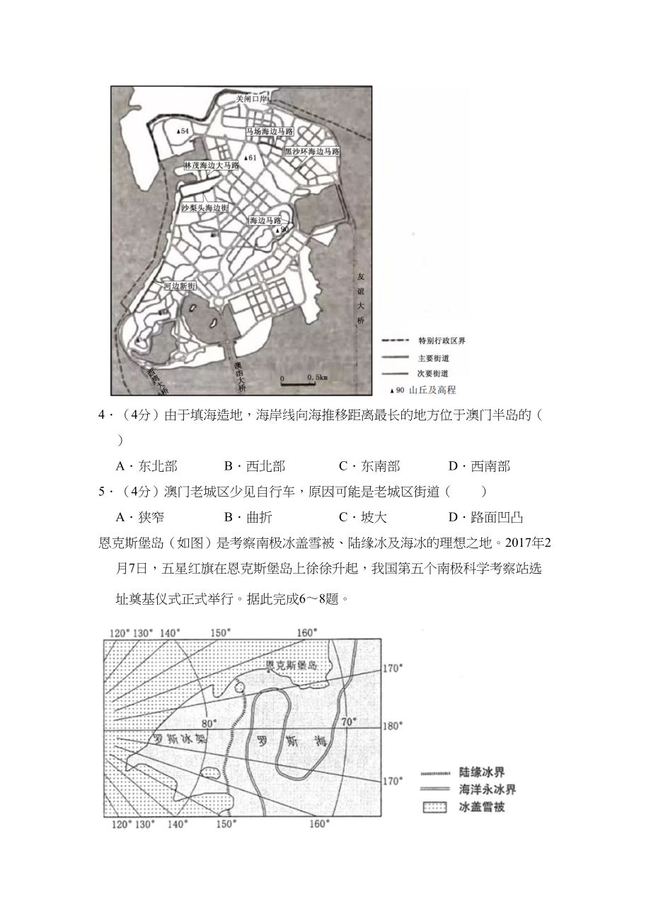 2018年高考地理真题（新课标Ⅱ）（原卷版）.doc_第2页