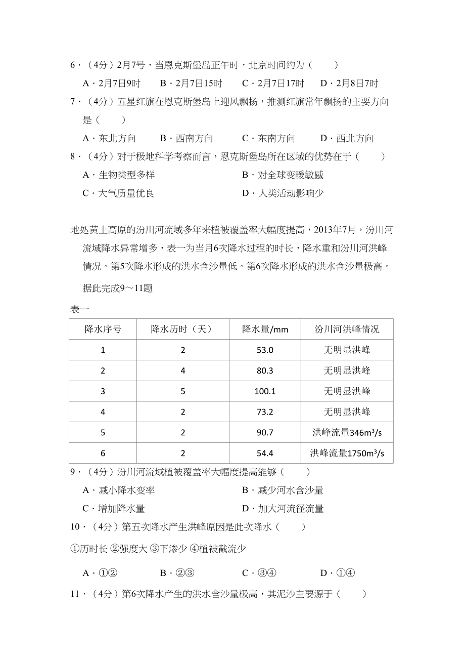 2018年高考地理真题（新课标Ⅱ）（原卷版）.doc_第3页