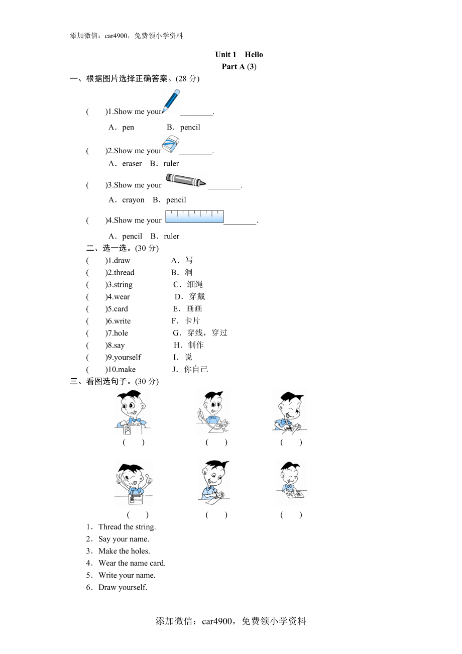 课时测评unit 1《Hello》PartA及答案 (3).doc_第1页