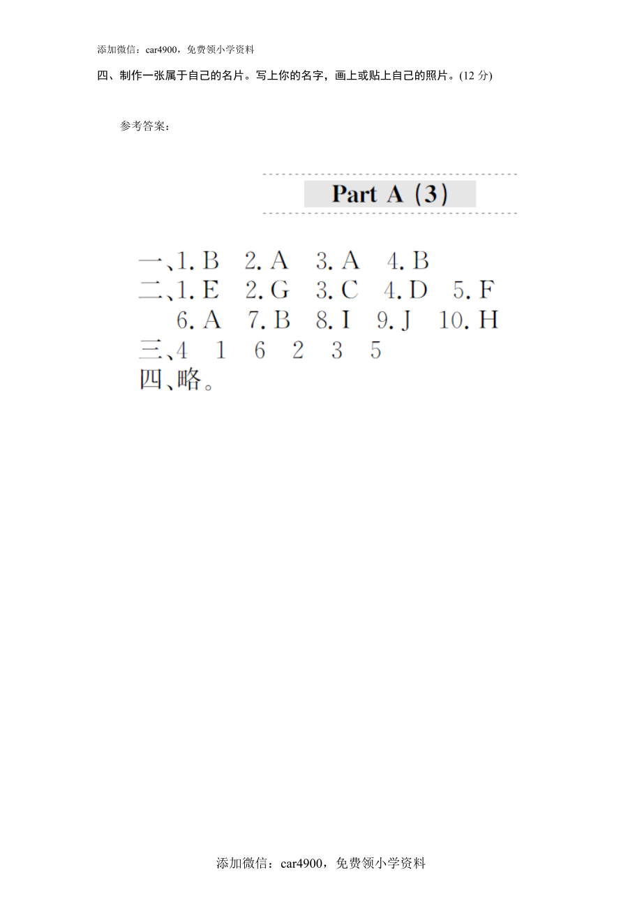 课时测评unit 1《Hello》PartA及答案 (3).doc_第2页