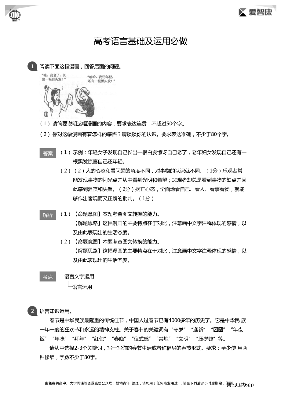 高考语言运用必做题(详解版).pdf_第1页