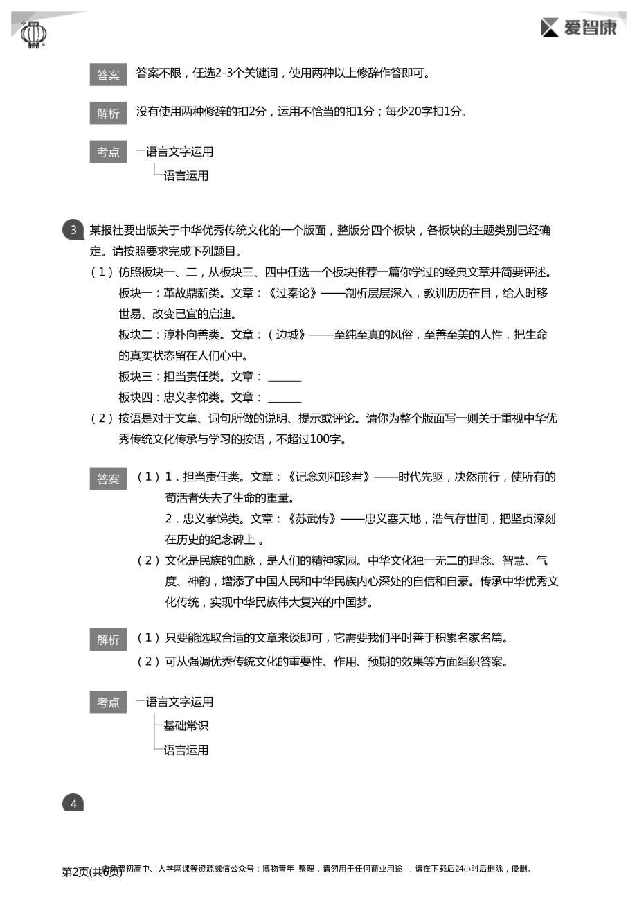 高考语言运用必做题(详解版).pdf_第2页