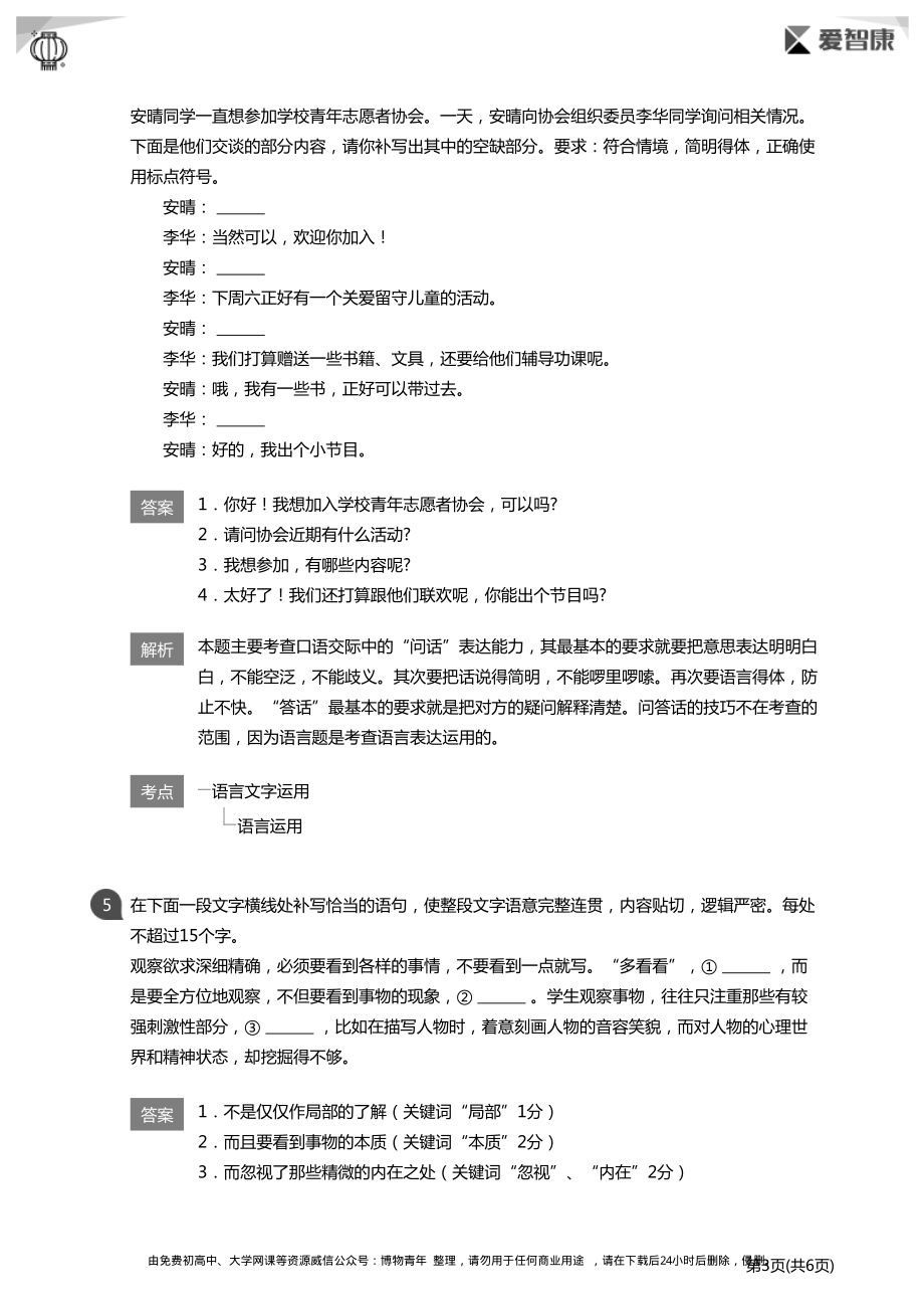 高考语言运用必做题(详解版).pdf_第3页