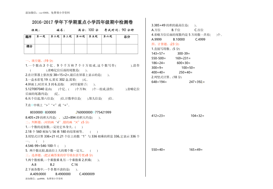 苏教版数学四年级下学期期中测试卷1(1).doc_第1页