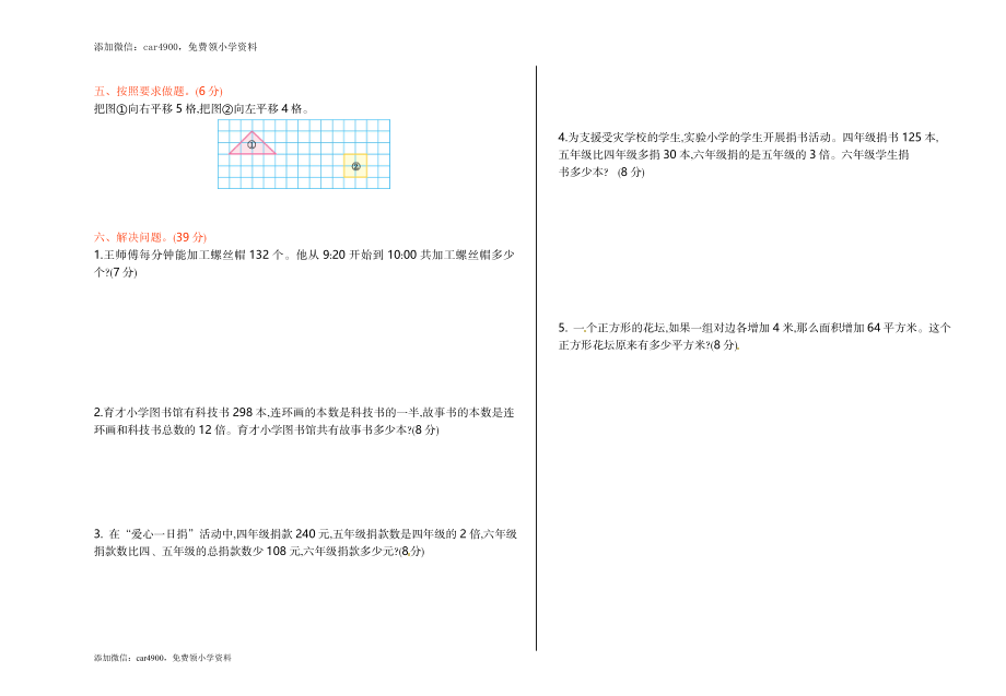 苏教版数学四年级下学期期中测试卷1(1).doc_第2页