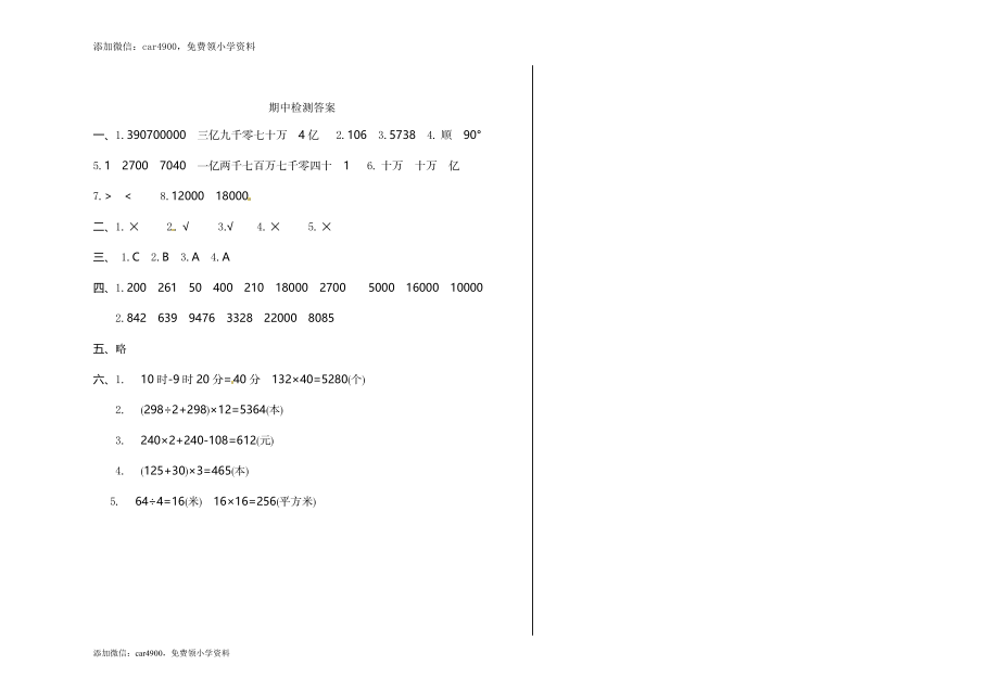 苏教版数学四年级下学期期中测试卷1(1).doc_第3页