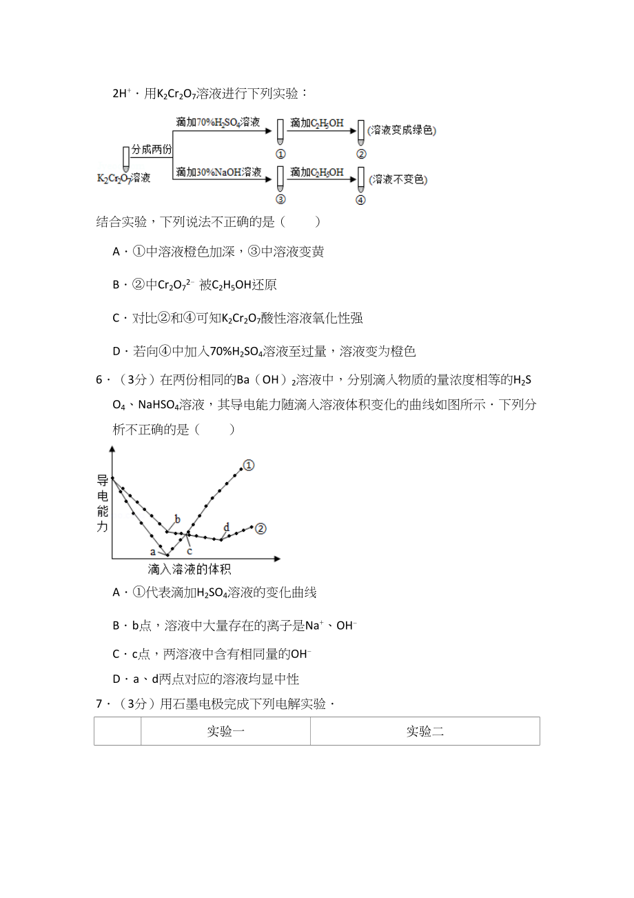 2016年高考化学真题（北京自主命题）（原卷版）.doc_第2页