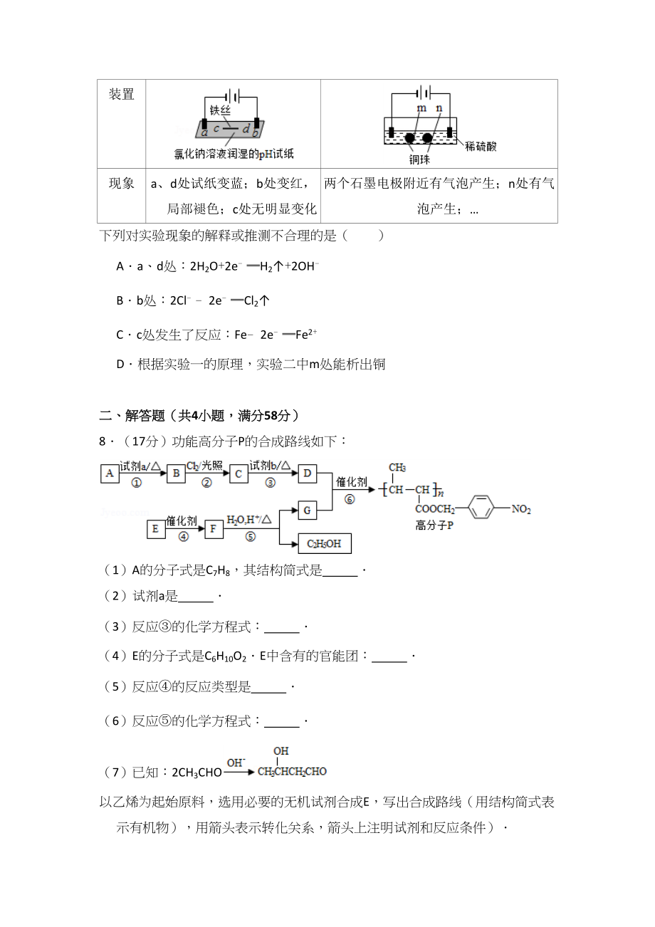 2016年高考化学真题（北京自主命题）（原卷版）.doc_第3页