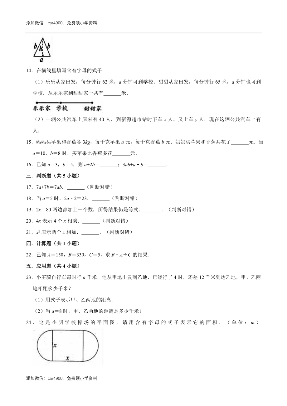 冀教版小学四年级数学下册 第2章 用字母表示数 单元测试题2（解析版）.doc_第2页