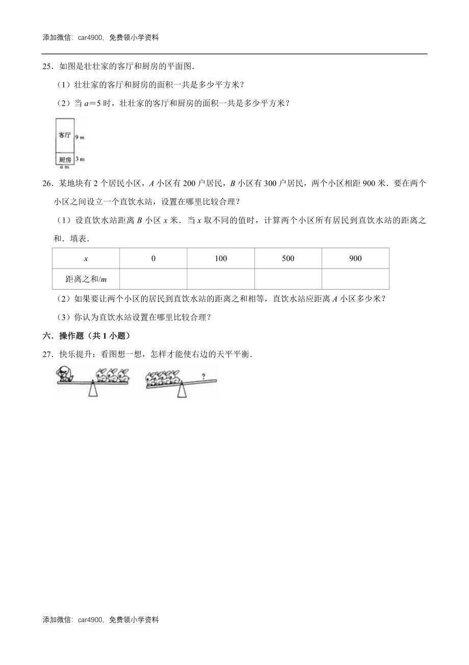 冀教版小学四年级数学下册 第2章 用字母表示数 单元测试题2（解析版）.doc_第3页