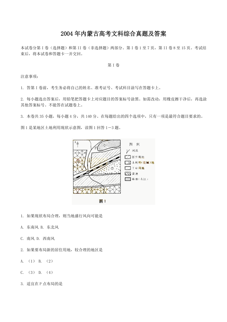 2004年内蒙古高考文科综合真题及答案.doc_第1页