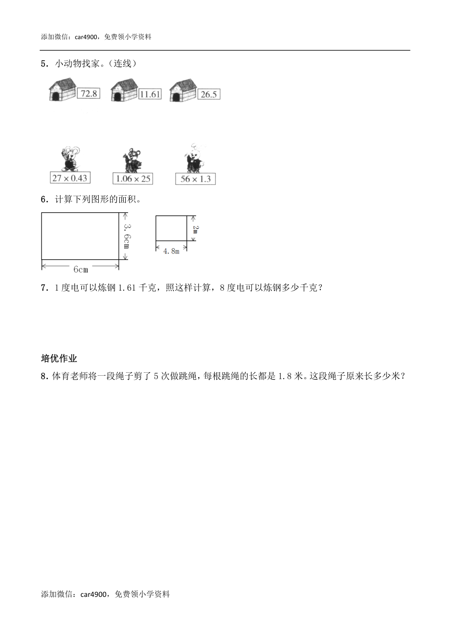 《小数乘整数》综合练习1.doc_第2页