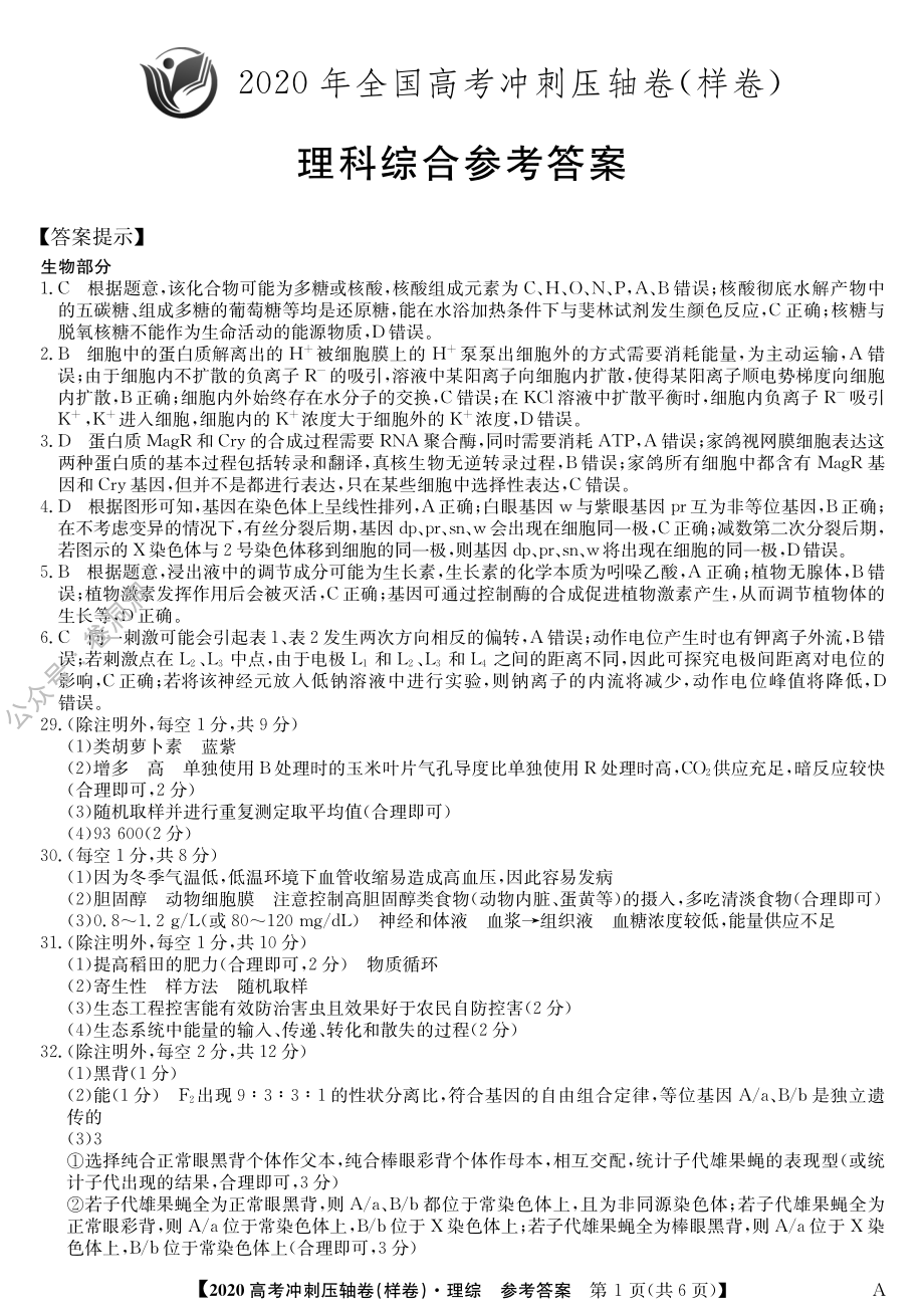 2020冲刺卷-理综样卷DA.pdf_第1页