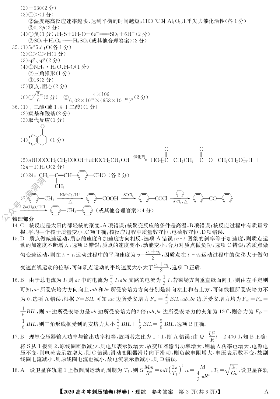 2020冲刺卷-理综样卷DA.pdf_第3页