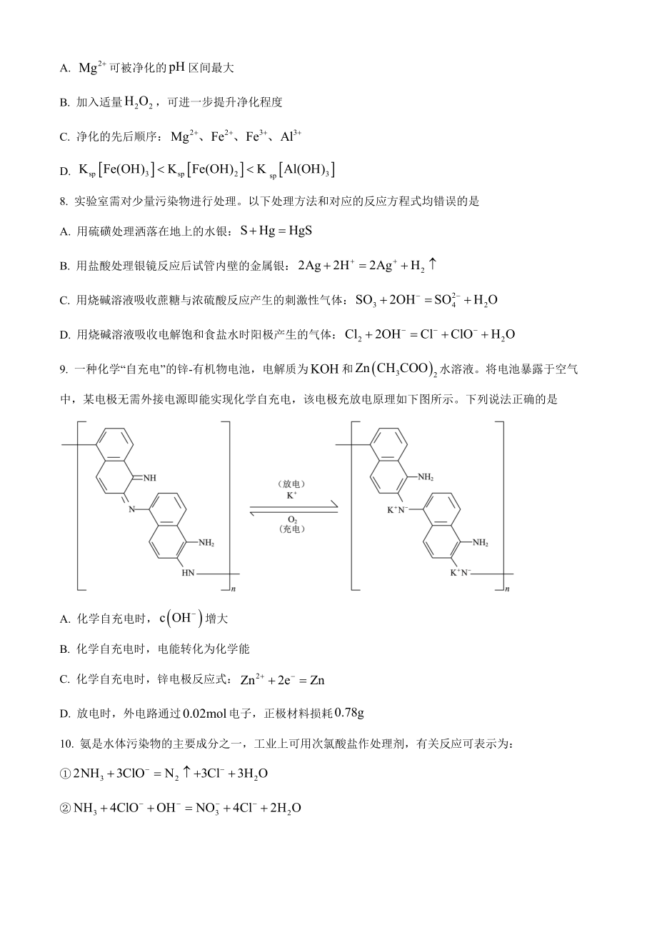 2022年福建省高考真题化学试题（原卷版）.docx_第3页