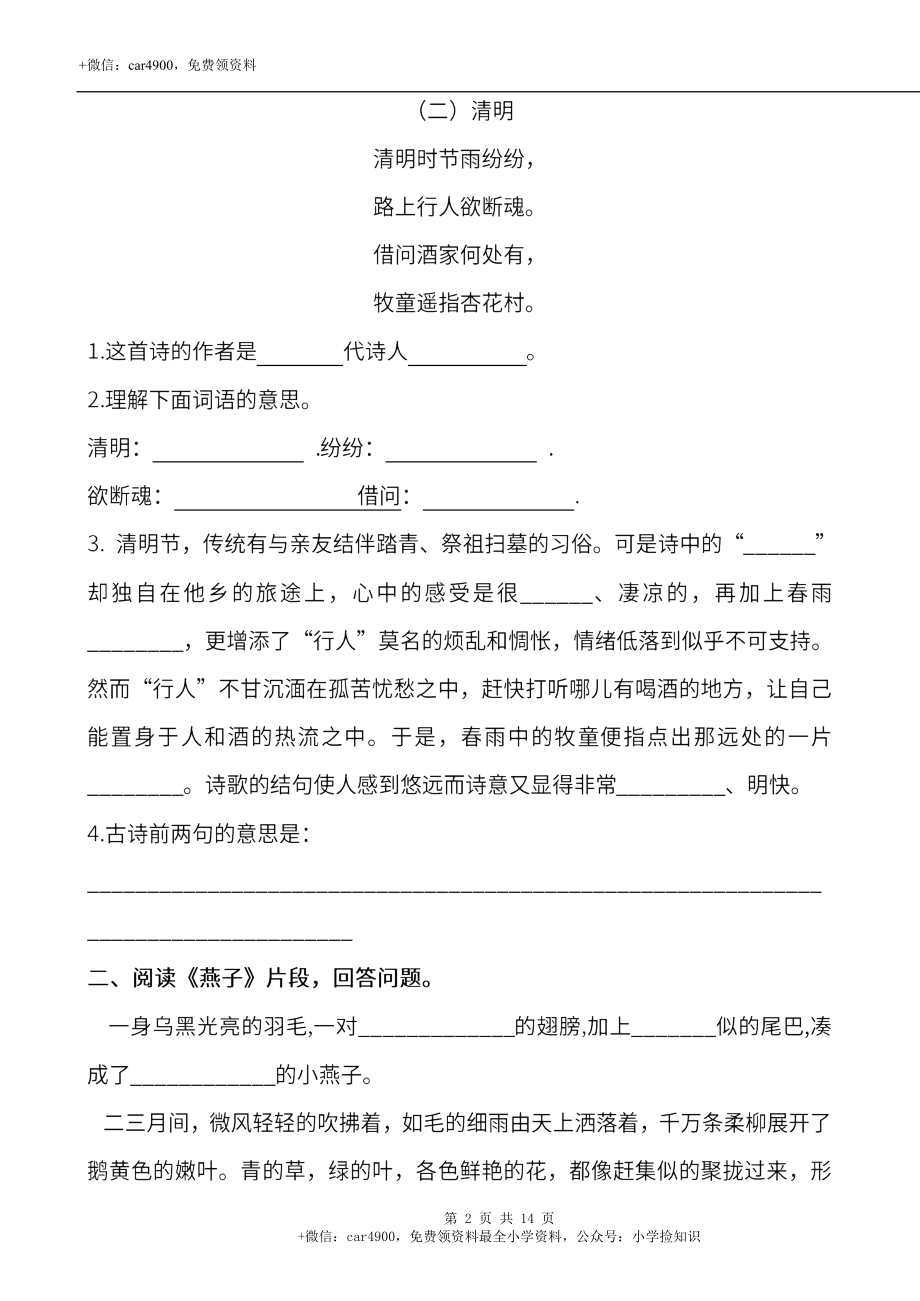 三年级下册语文试题-课内阅读理解专项（含答案）人教部编版 .docx_第2页