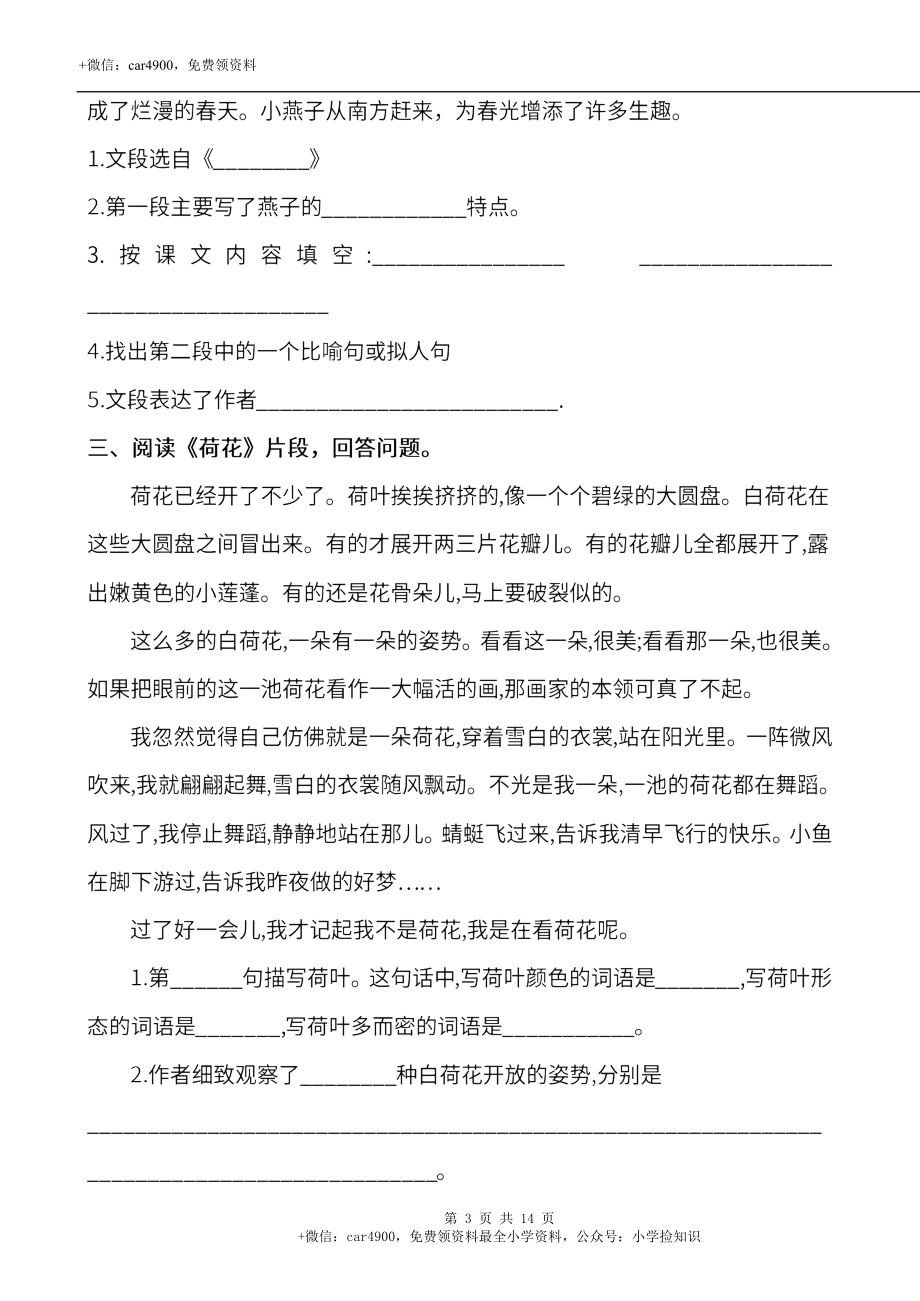 三年级下册语文试题-课内阅读理解专项（含答案）人教部编版 .docx_第3页