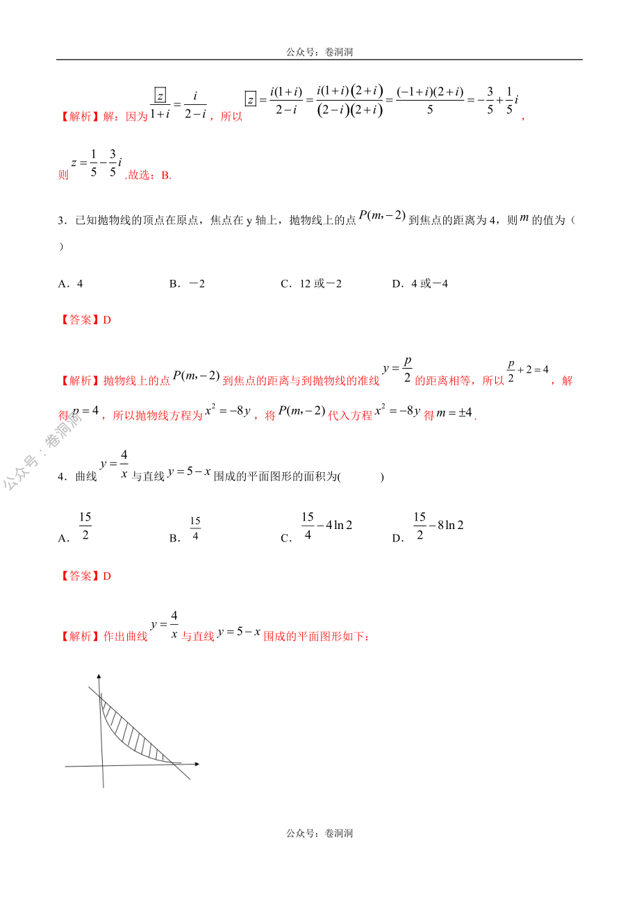 2020年高考数学（理）金榜冲刺卷（五）（解析版）.pdf_第2页