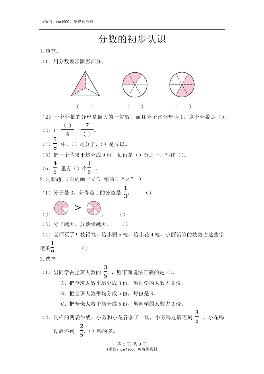 三（上）西师版数学九单元课时.总复习1.docx_第1页