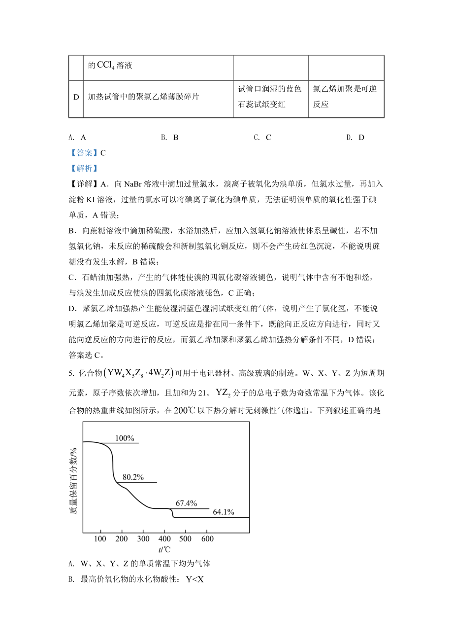 2022年高考化学真题（全国乙卷）（解析版）.docx_第3页