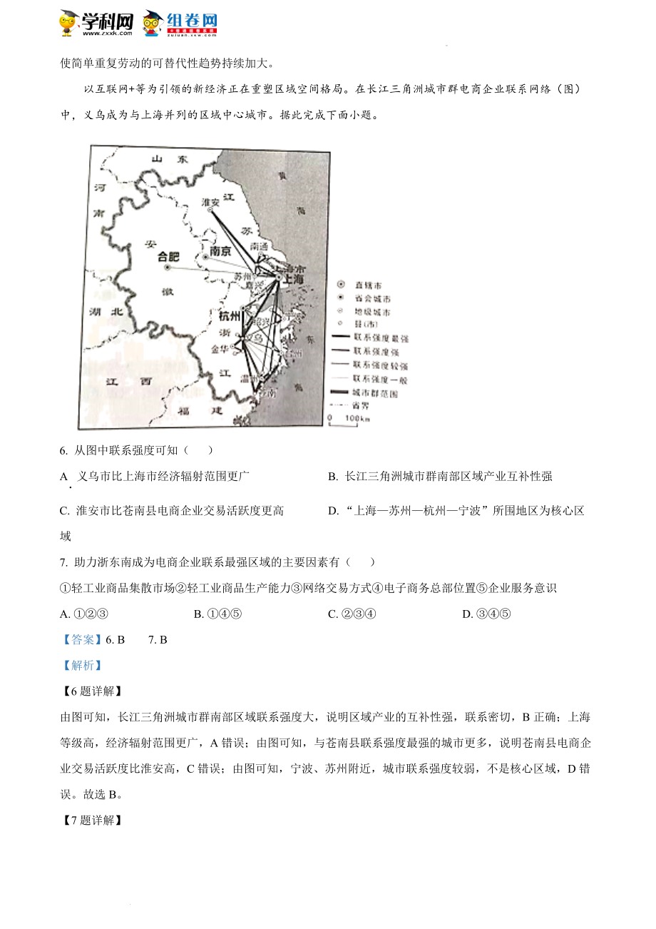 精品解析：2021年新高考辽宁地理高考真题（解析版）.docx_第3页