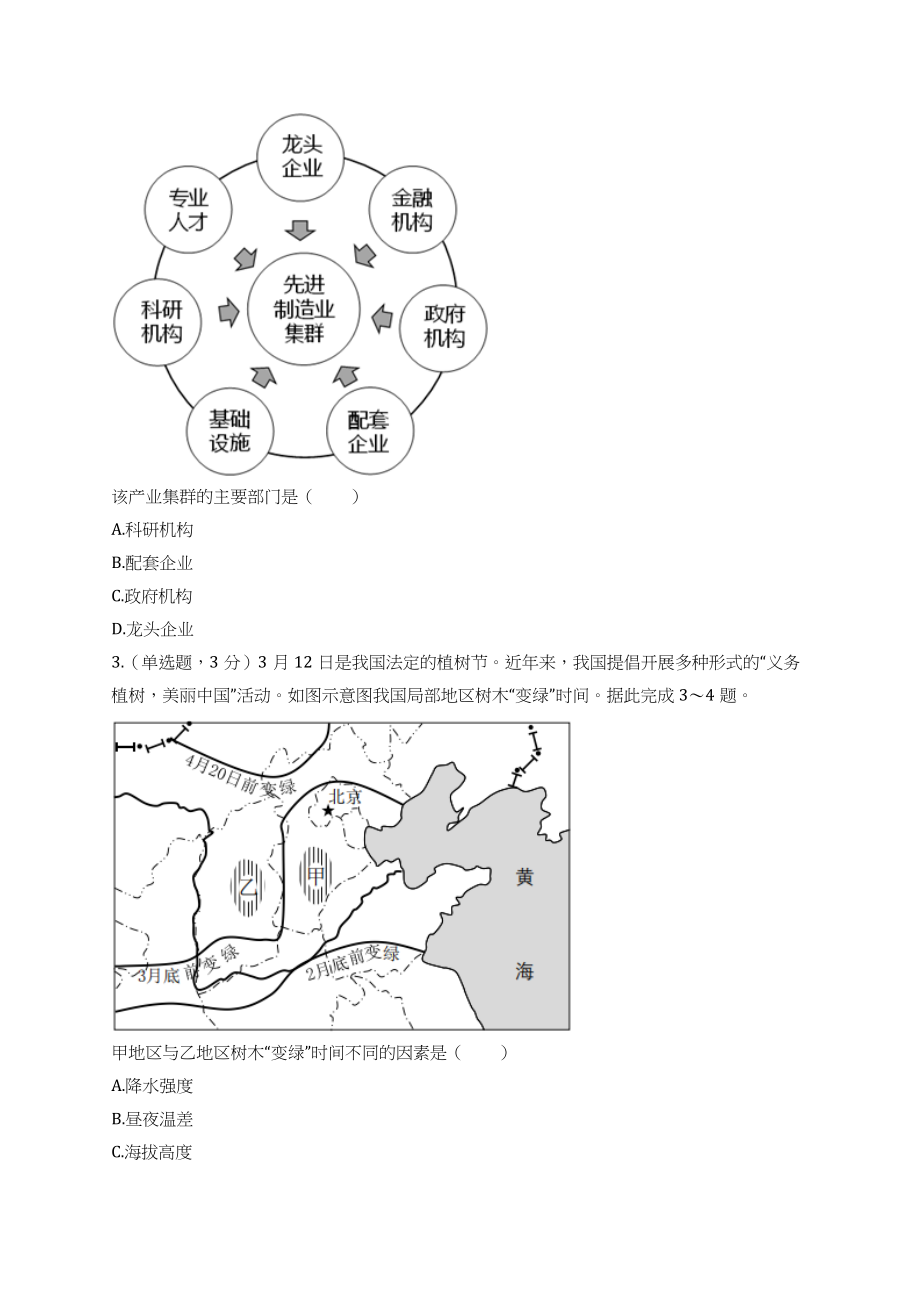 2021年高考地理真题（重庆自主真题）（原卷版）.docx_第2页