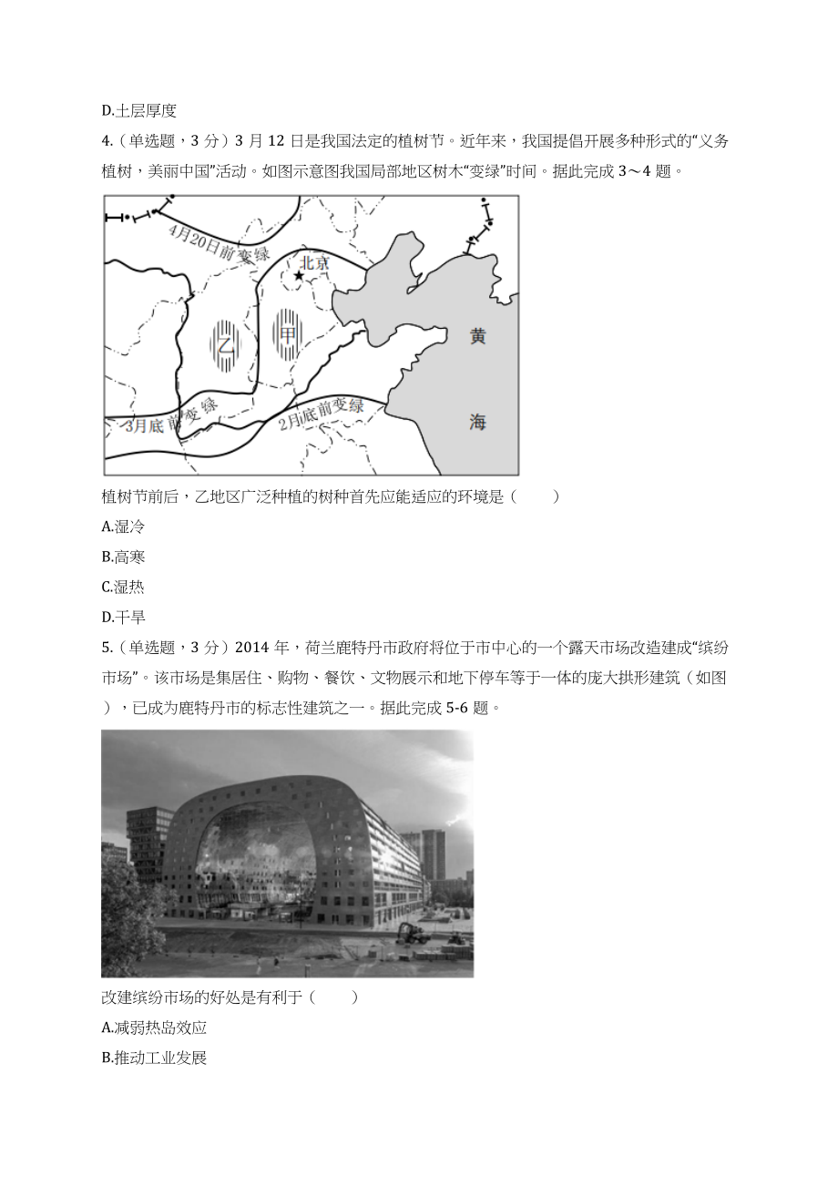 2021年高考地理真题（重庆自主真题）（原卷版）.docx_第3页