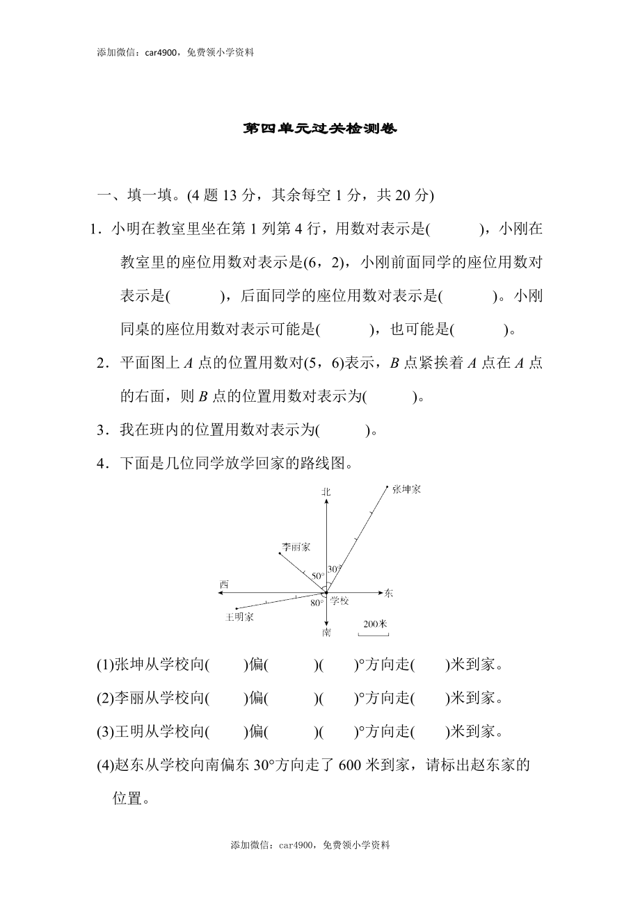 第四单元过关检测卷(3).docx_第1页