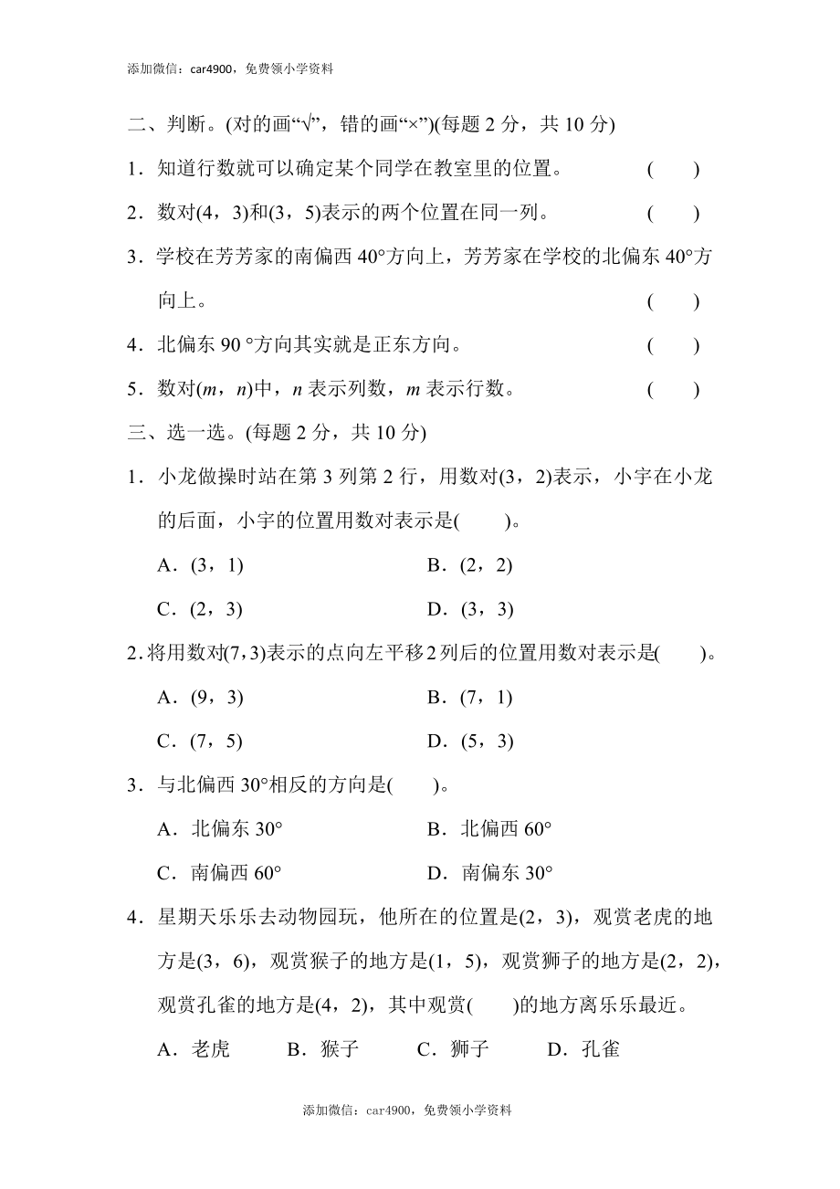 第四单元过关检测卷(3).docx_第2页