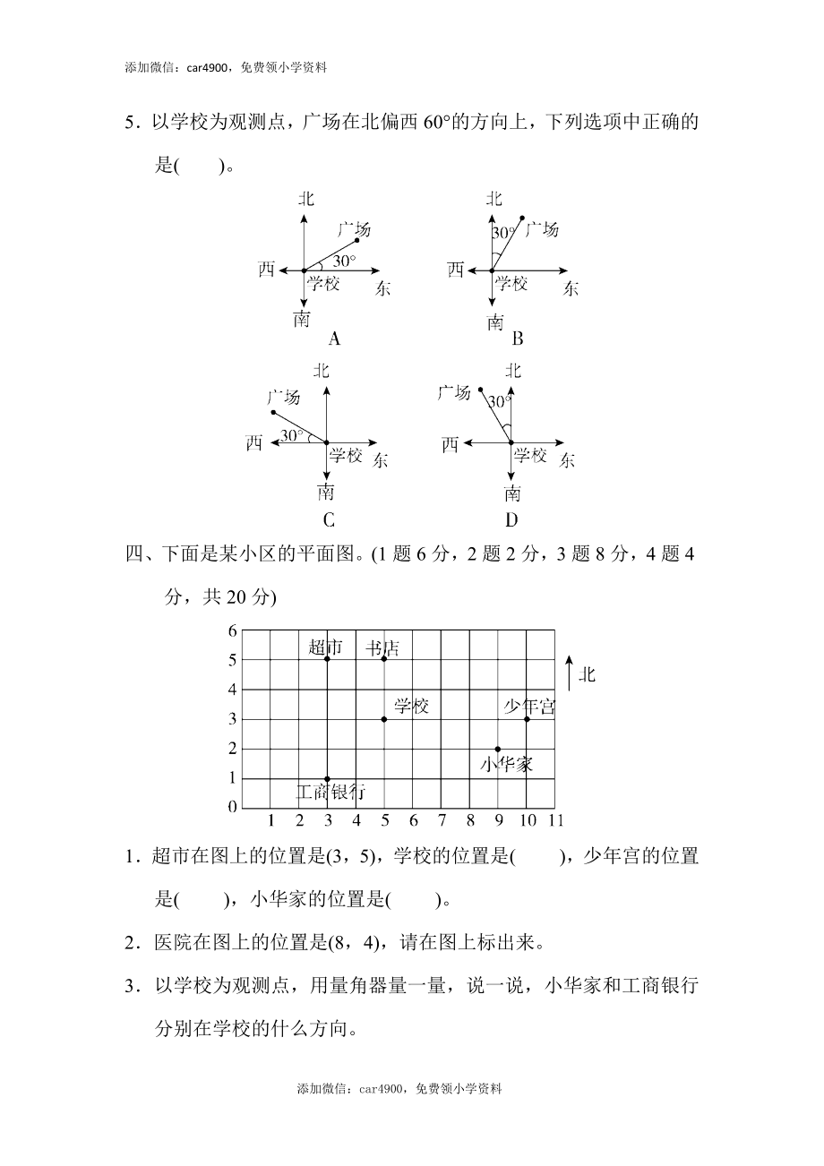 第四单元过关检测卷(3).docx_第3页