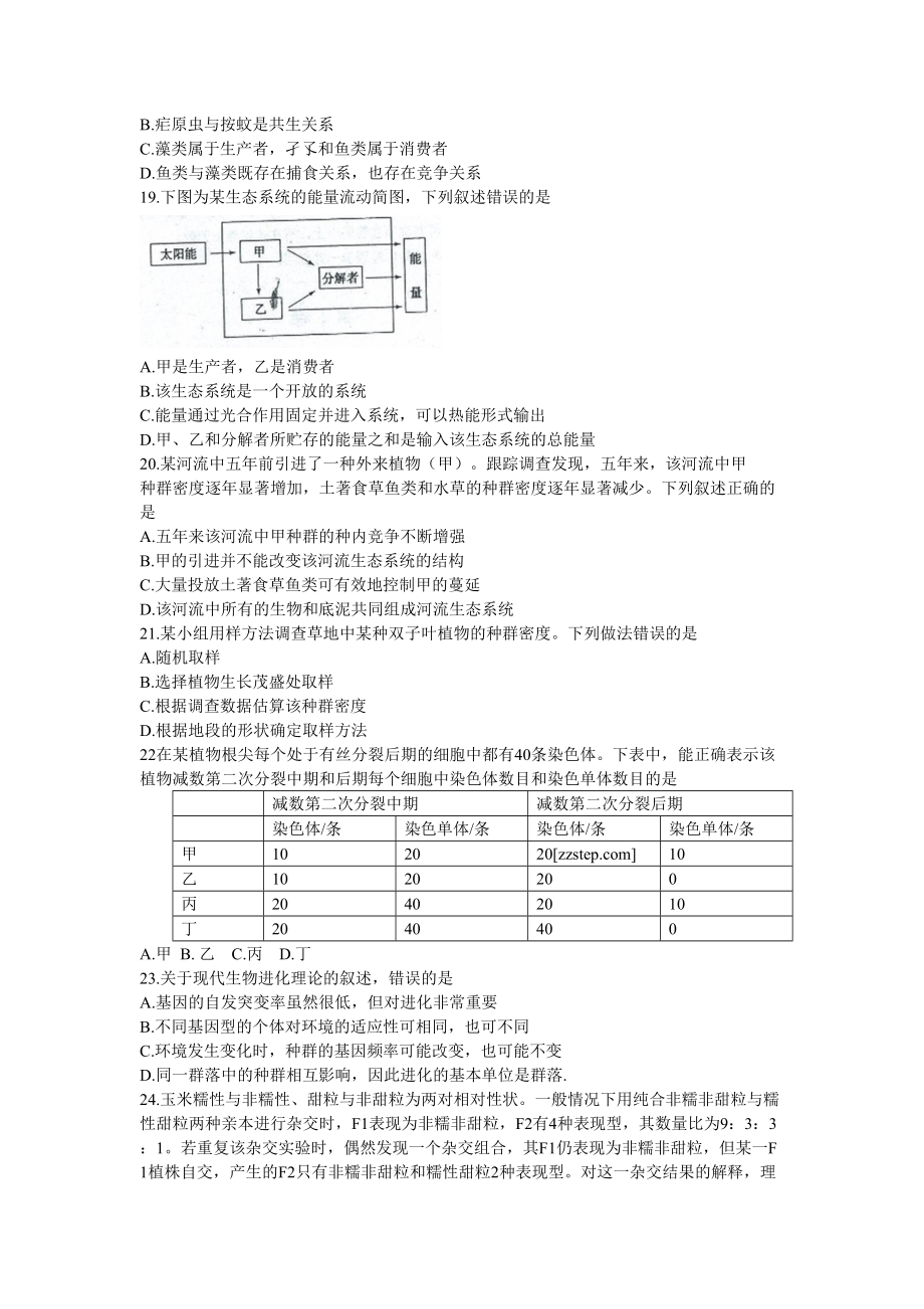 2012年高考生物真题（海南自主命题）（原卷版）.doc_第3页