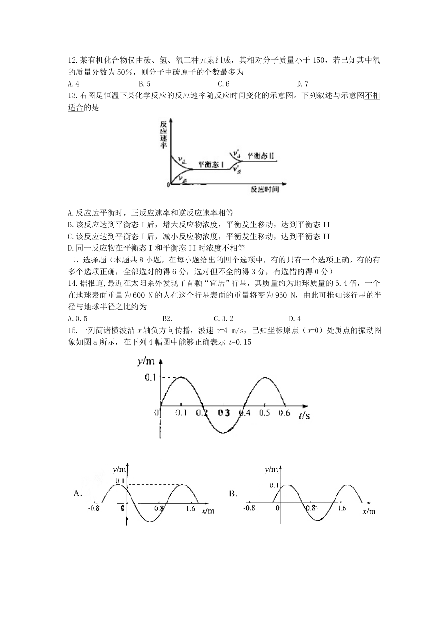 2007年陕西高考理科综合真题及答案.doc_第3页