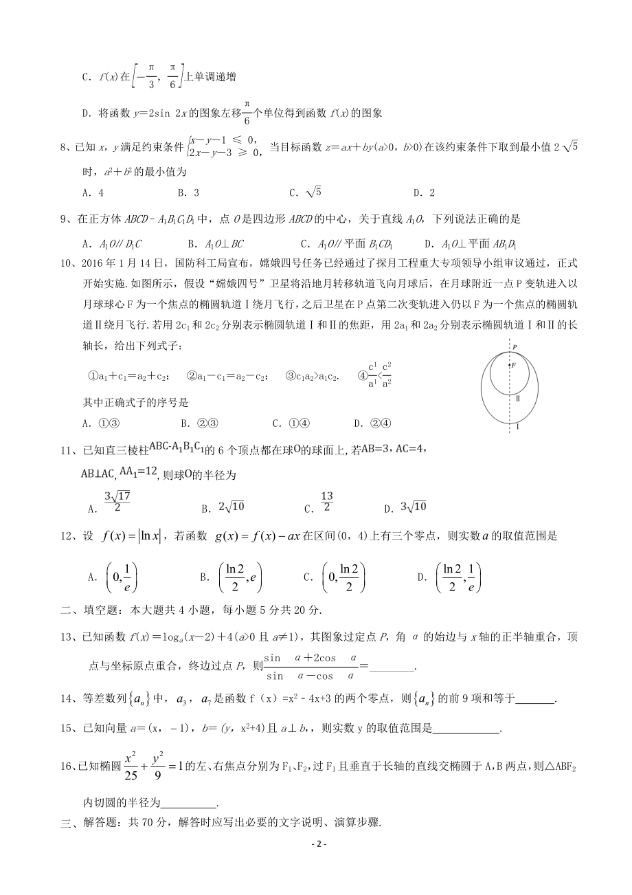 2020届宁夏银川市宁夏大学附中高三上学期第五次月考数学（理）试卷.doc_第2页