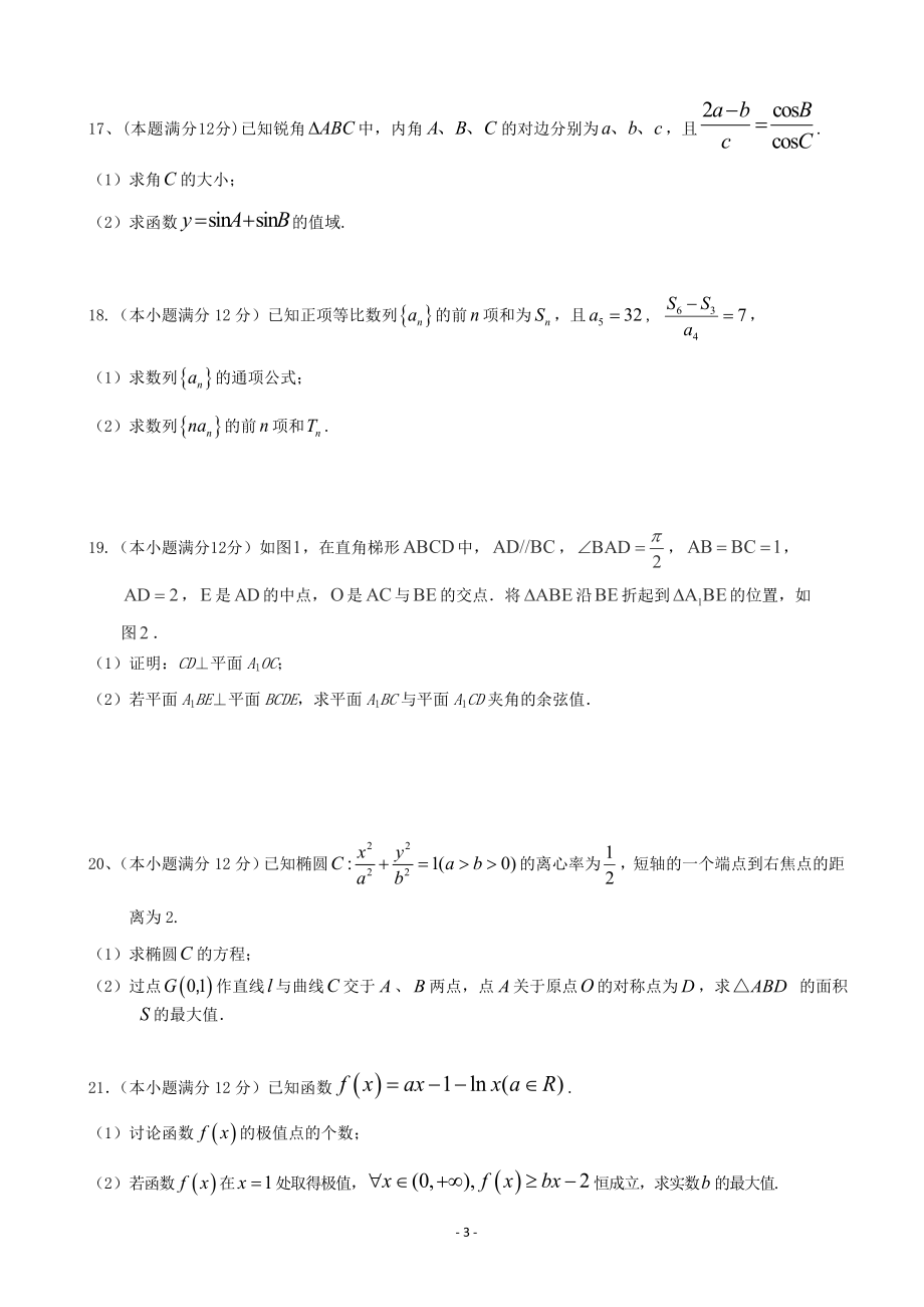 2020届宁夏银川市宁夏大学附中高三上学期第五次月考数学（理）试卷.doc_第3页