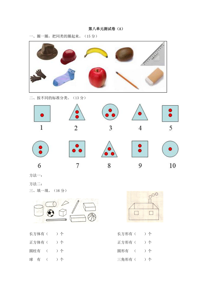 一年级下册数学试题-第八单元测试卷（A）西师大版（2014秋）（含答案）.doc_第1页