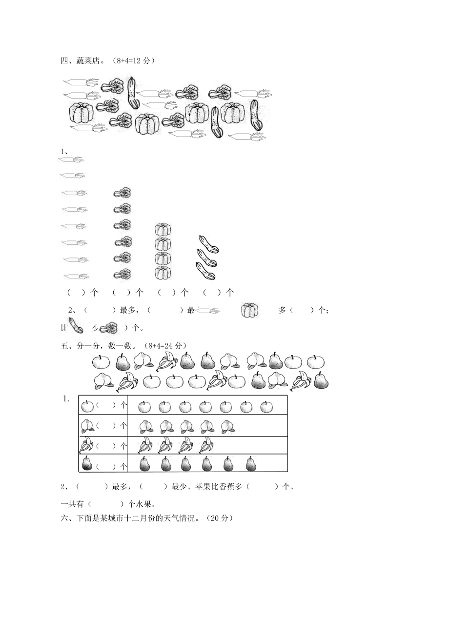 一年级下册数学试题-第八单元测试卷（A）西师大版（2014秋）（含答案）.doc_第2页