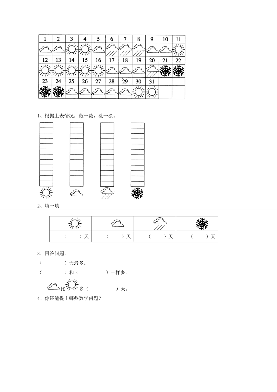 一年级下册数学试题-第八单元测试卷（A）西师大版（2014秋）（含答案）.doc_第3页