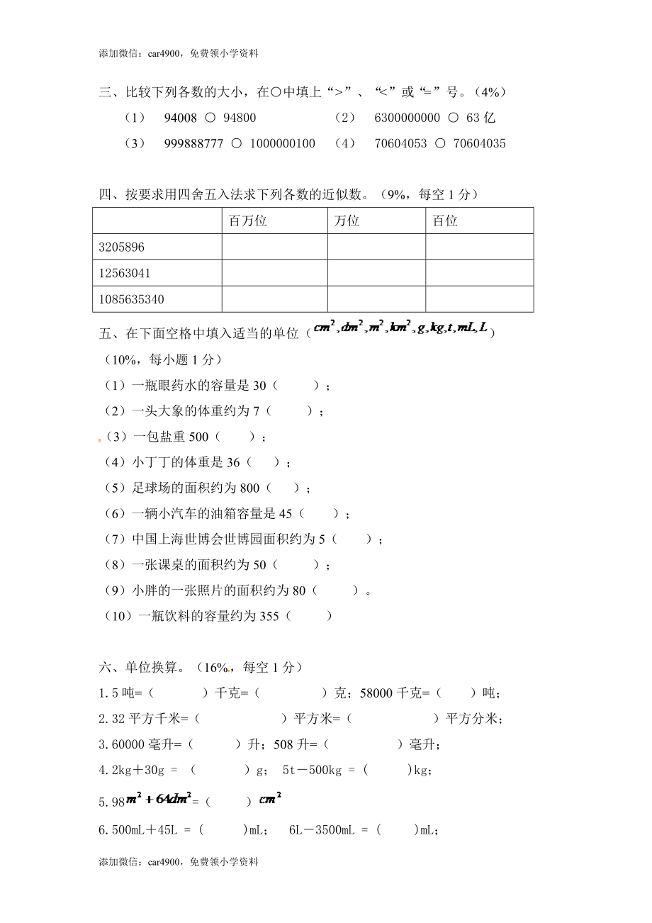 【沪教版五年制】四年级上册试题－第二单元评估测试卷（无答案）+.doc_第3页