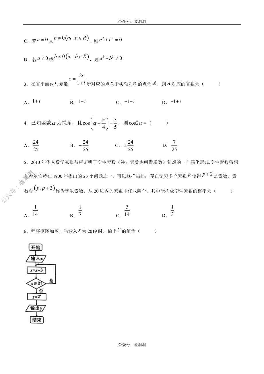 2020年高考数学（文）金榜冲刺卷（八）（原卷版）.pdf_第2页