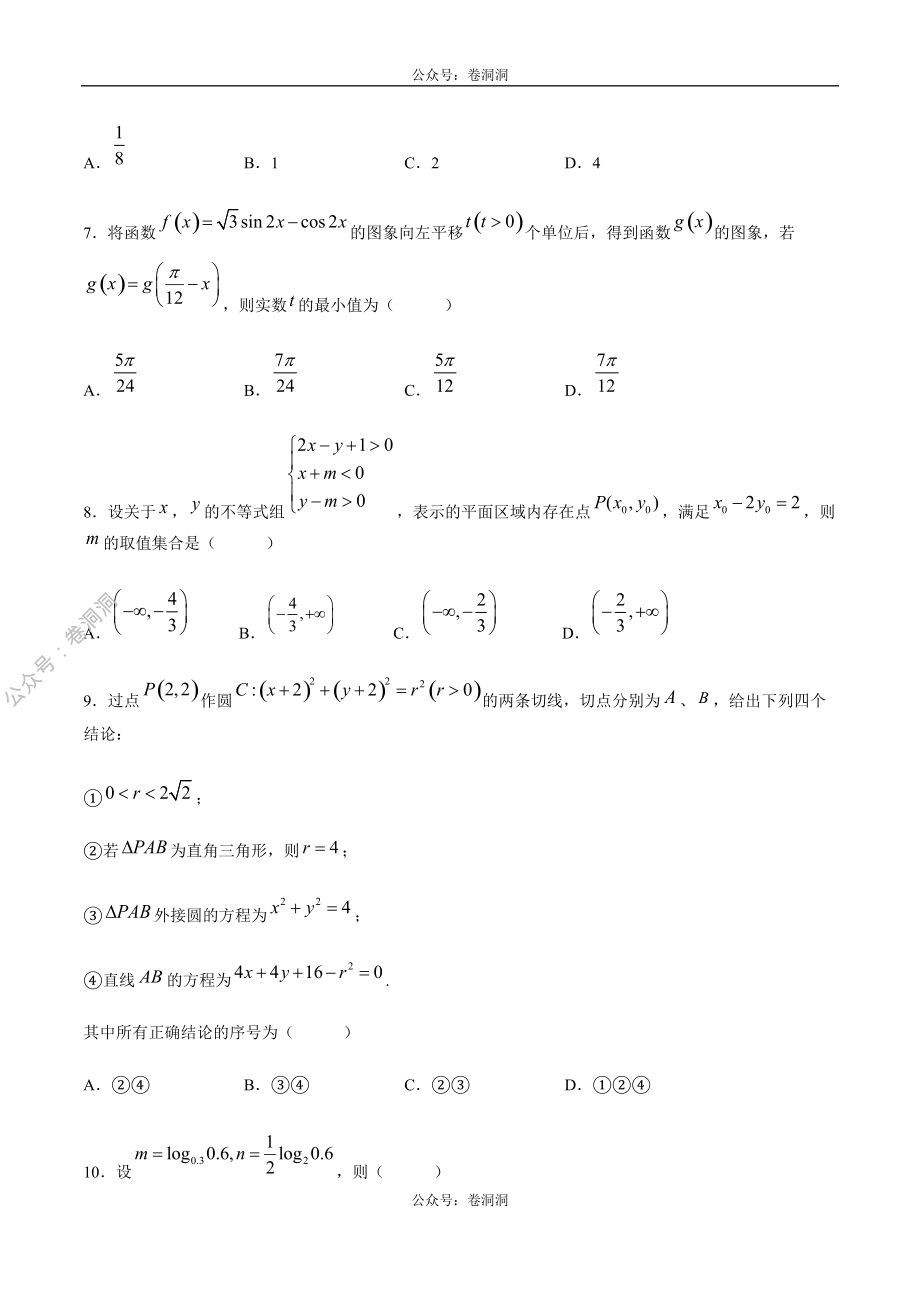 2020年高考数学（文）金榜冲刺卷（八）（原卷版）.pdf_第3页