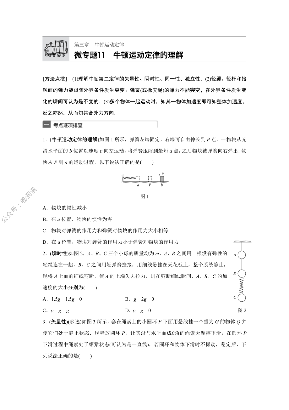 微专题11.pdf_第1页