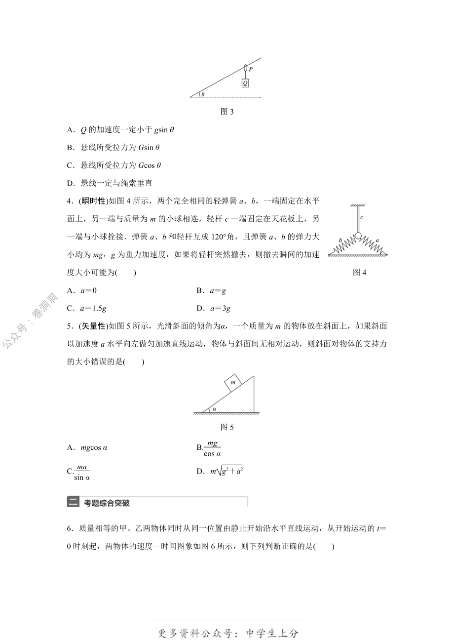 微专题11.pdf_第2页