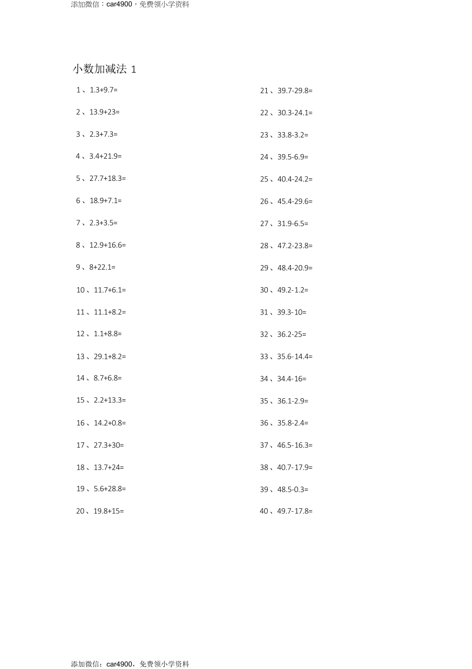 1位小数加减混合第1-10篇.docx_第1页