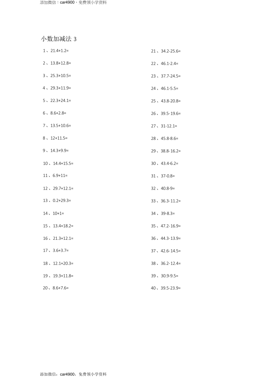 1位小数加减混合第1-10篇.docx_第3页