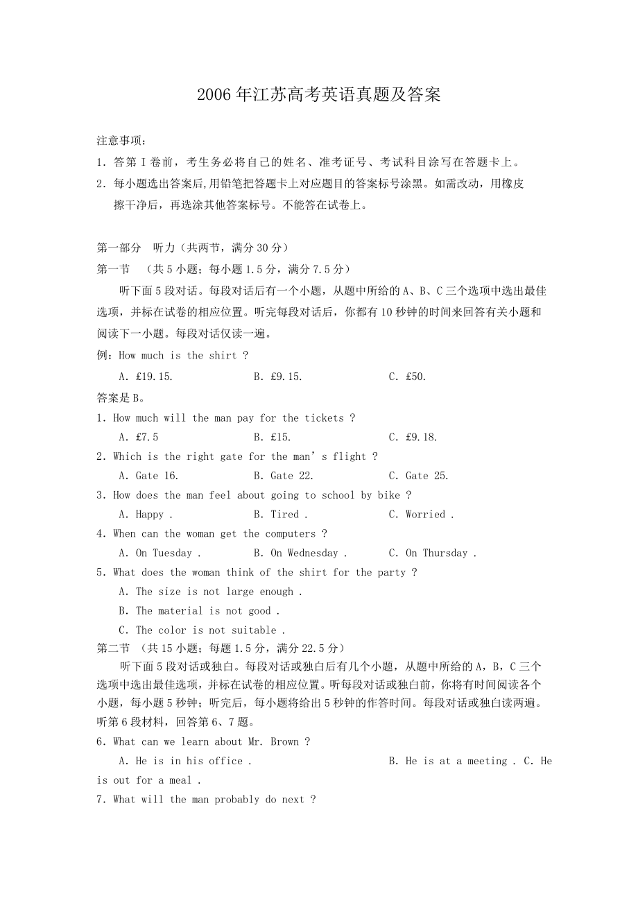 2006高考英语真题（江苏自主命题）.doc_第1页