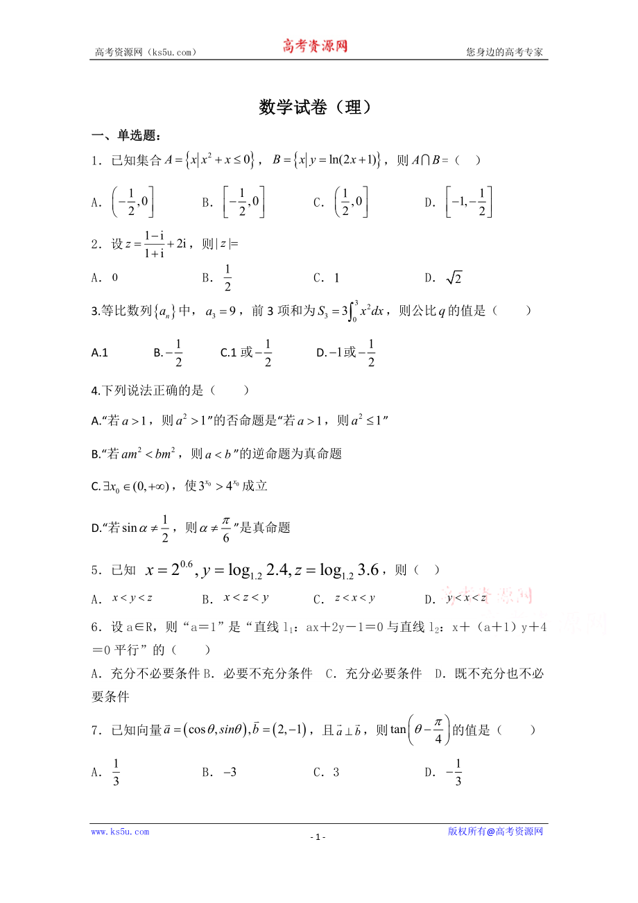 河南省郑州市2020届高三上学期第七次周考数学（理）试卷 Word版含答案.doc_第1页