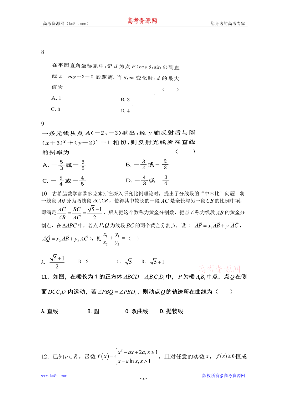 河南省郑州市2020届高三上学期第七次周考数学（理）试卷 Word版含答案.doc_第2页